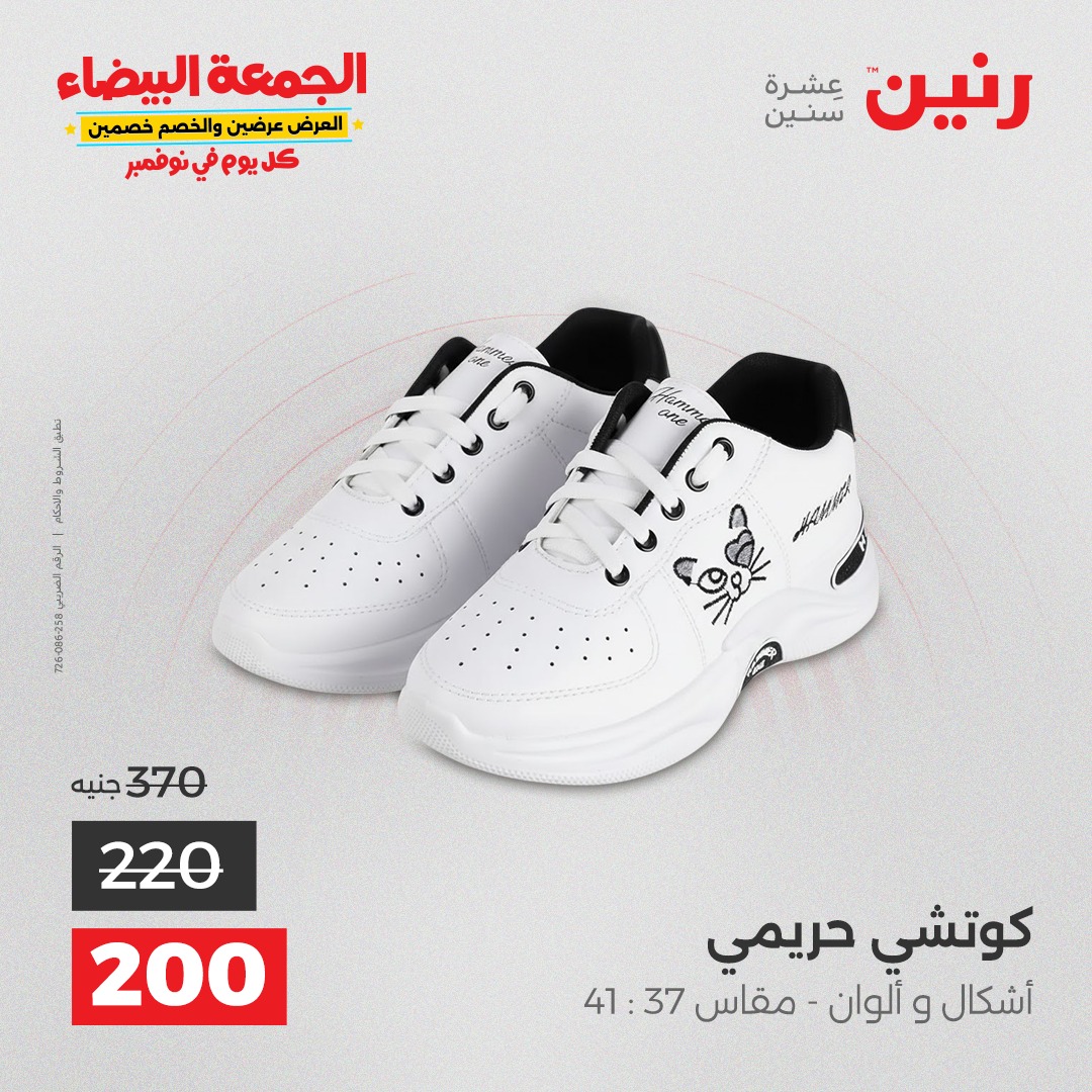 raneen offers from 11nov to 4nov 2025 عروض رنين من 11 نوفمبر حتى 4 نوفمبر 2025 صفحة رقم 120